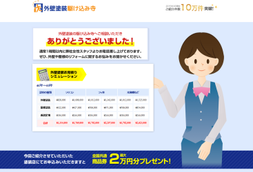 外壁塗装の駆け込み寺
