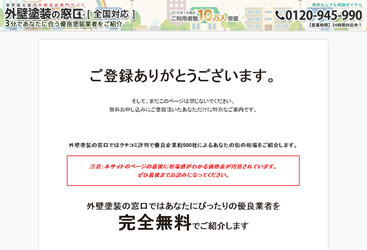 外壁塗装の窓口